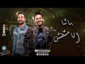 فاصل من الفـواصل الغشيمة ||عبســلام- الشئلوش|| 🎶🚨باشا انا مشوفتش - باشا انا معرفش -  مزمارالافـتـار