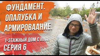 видео Толщина арматуры плитного фундамента