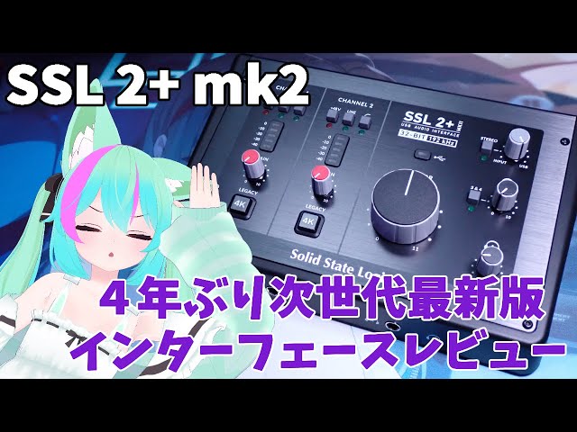 【ピンクの猫】SSL 2+ オーディオインターフェース ピンクの猫】SSL 2+ オーディオインターフェース Solid State