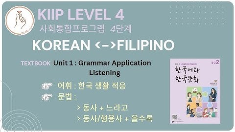 KIIP LEVEL 4:  Unit 1 Listening 듣기