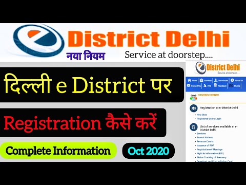 How to register on e district delhi | e district id kaise banaye | e district delhi | Snap Info