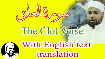 #سورة_العلق | #الشيخ_عبدالله_كامل | #Surah_AlAlaq