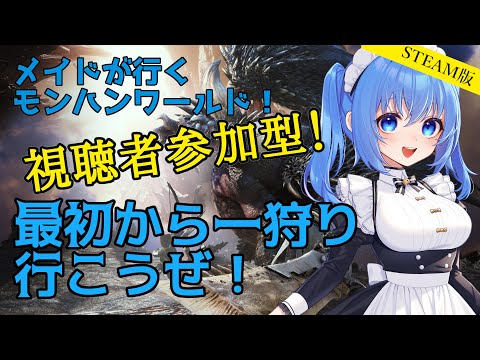 【 MHW / 参加型 】古龍たおすぞ～～～～！ 【  リンネ・ハンドレッド / #Vtuber  / モンスターハンターワールド】