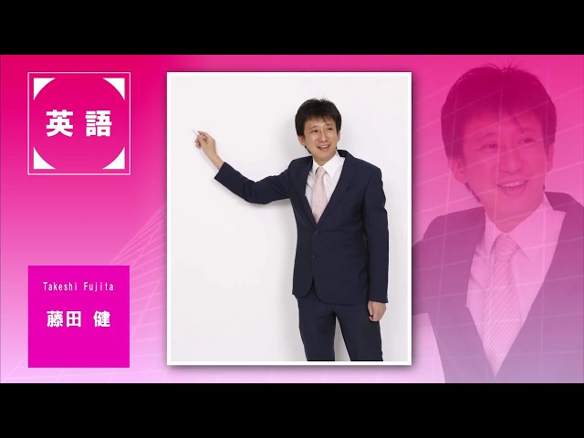 代々木ゼミナール代ゼミ冬期直前講習会パンフレット富田一彦仲本浩喜吉野敬介送料込み 代ゼミ〈講師紹介〉英語／藤田健講師 - YouTube