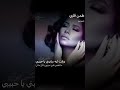 شيرين طمن قلبي شيرين شيرين عبد الوهاب اكسبلور المراه دويتو اعتني اغاني اهميه تيك توك