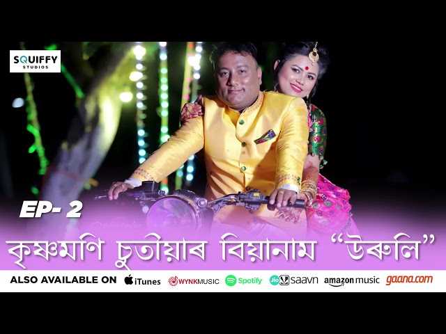 Uruli - Krishnamoni Chutia (EP-2) | Assamese Traditional Biya Naam class=