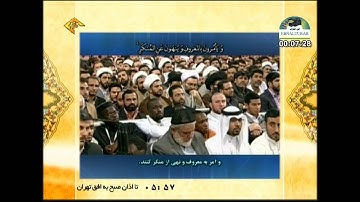 القارئ الشهيد حسن دانش سورة آل عمران من 102 إلى 103