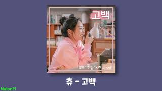 [Playlist] 듣기 좋은 리메이크곡 모음집 Pt.6