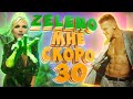 ZELENO - Мне скоро 30 (Премьера клипа 2021)