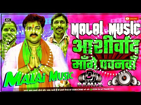 ashirwad mange pawanwa,aail karakat tohar pawanwa,mangela ghumi ghumi aashirwad,pawan singh new song