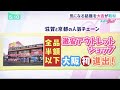 全品半額　激安店【トリプルツー　222】大阪初出店！