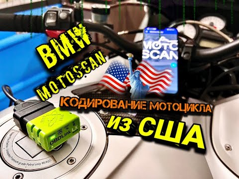 BMW motoscan OBDLink #2. Меняем Мили на Км. bmw k1200r.