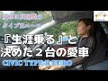 【車女子の愛車】ホンダシビックタイプRユーロを愛車にする女性オーナーの車でドライブへ。CIVIC TYPE-R EUROの内外装と走りの魅力を紹介。japanese car girls