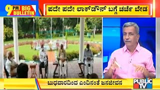 Big Bulletin With HR Ranganath | No Lockdown Extension In Bengaluru | July 20, 2020