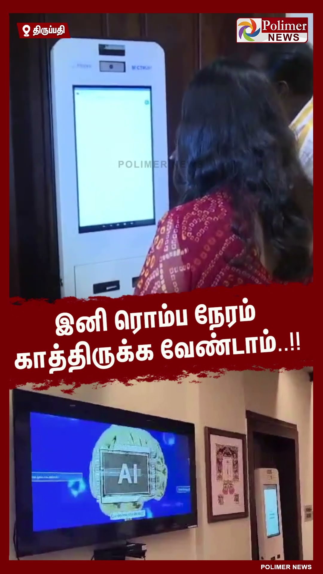 இனி ரொம்ப நேரம் காத்திருக்க வேண்டாம்..!!  #shorts | #artificialintelligence