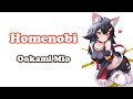 [Ookami Mio] - ほめのび (Homenobi) / Shirogane Noel