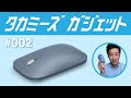 【Surface のお供にピッタリ】Microsoft Surface Mobile Mouse