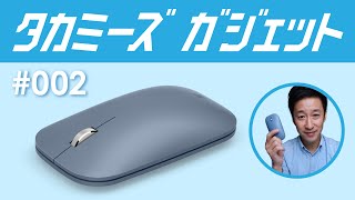 【Surface のお供にピッタリ】Microsoft Surface Mobile Mouse