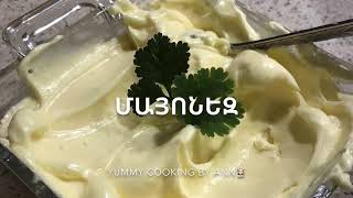 #մայոնեզ, #майонез, #mayonnaise