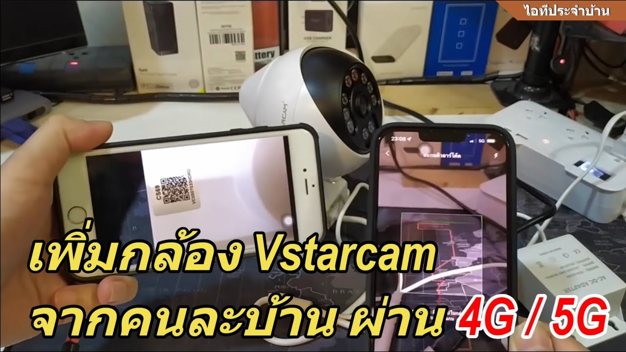 วิธีเชื่อมต่อกล้องระยะไกล Vstarcam ผ่านมือถือ 4G จากนอกบ้าน (ตั้งค่ากล้อง Vstarcam Eye4 คนละ WiFi)