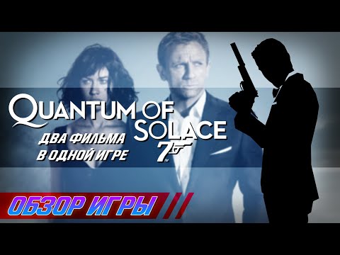 007: Quantum of Solace - Обзор игры про Бонда