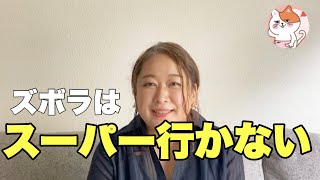 皆さん、スーパーに行く時代はもう終わりました！