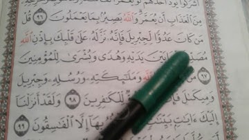 تلقين الصفحة 13 من سورة البقرة برواية 🔰حفص عن عاصم🔰learn surat al-bakara  (page13)