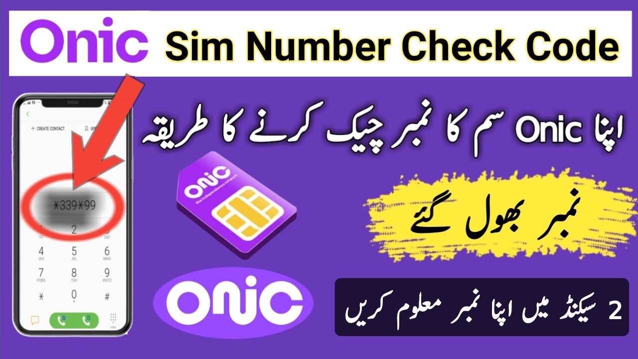 ONIC SIM Number Check Code | ONIC SIM Ka Number Kaise Check Karein 2026 ...