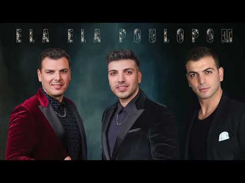 Έλα, έλα, πουλόπο μ’