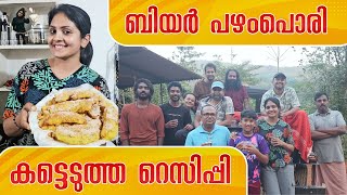 ബിയറിൽ മുക്കിപൊരിച്ച പഴംപൊരി | Life Stories with Gayathri Arun | #gayathriarun #cooking #pazhampori