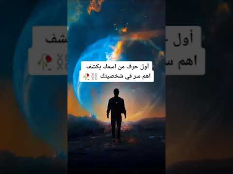 فيديو: هل الأحرف الأولى هي معلومات تعريف شخصية؟