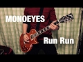 [MONOEYES] Run Run [ギター]