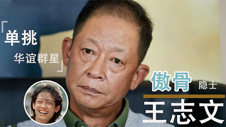 Supporting actor's acting life Wang Zhiwen——The most Shakespearean Chinese actor - DayDayNews