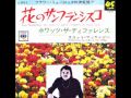 花のサンフランシスコ／スコット・マッケンジー San Francisco／Scott McKenzie