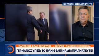 Έκτακτη είδηση: Γερμανός ΥΠΕΞ: Το Ιράν θέλει να διαπραγματευτεί | OPEN TV