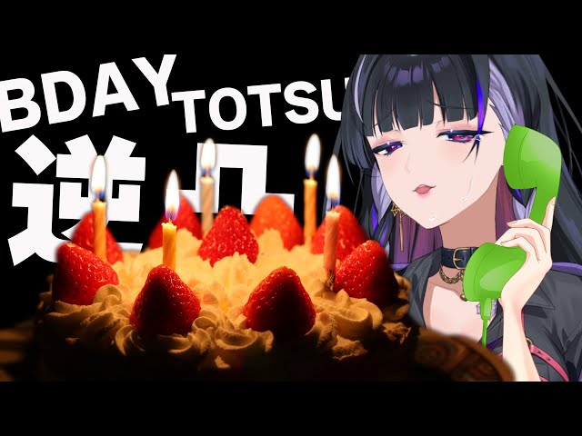 【#Meloday2023】BIRTHDAY COUNTDOWN TOTSU 誕生日カウントダウン御初逆凸【NIJISANJI EN | Meloco Kyoran】のサムネイル