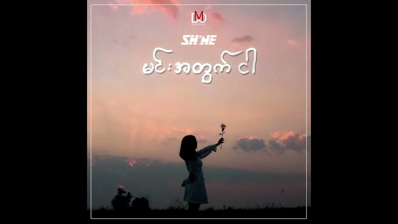 SHINE   Min Atwat Ngar  Myanmar Version   Official Audio 