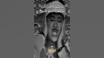{ وَمَا يُلَقَّاهَا إِلَّا الَّذِينَ صَبَرُوا }...تلاوة تهز القلوب للشيخ عبدالباسط
