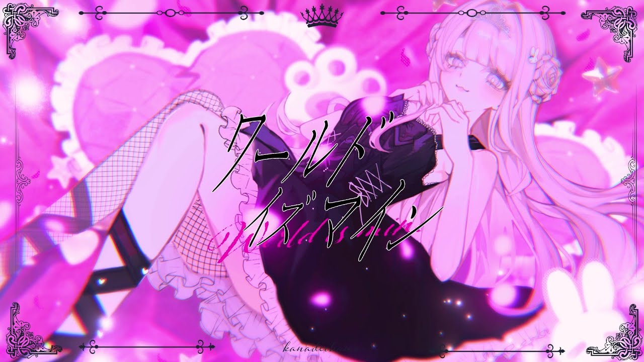 ワールドイズマイン Covered by かなでちゃま様 