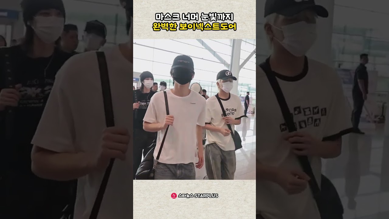 마스크 너머 눈빛까지 완벽한 보이넥스트도어