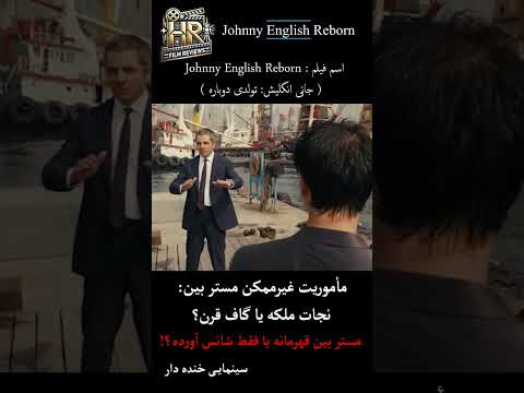 مأموریتی که سوتی هاش به آخر دنیا می رسه چطور ممکنه