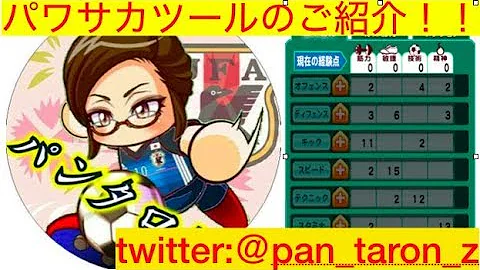 パワサカ 石津