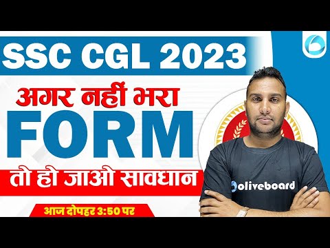 SSC CGL 2023 | SSC CGL Form Filling 2023 | SSC CGL 2023 kaise bhare form #ssccgl2023