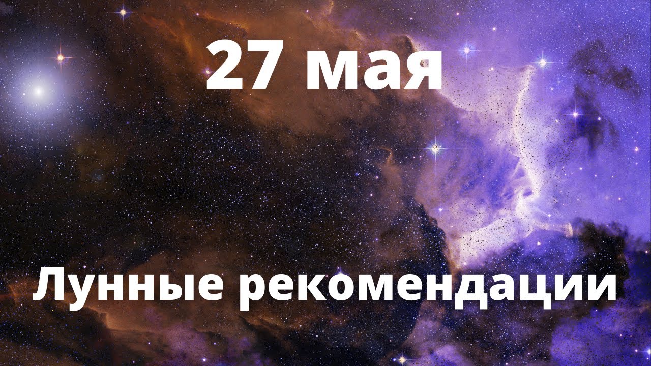 13 мая лунный день