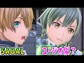 【SAOAL】キリトの感想！レンリとユージオが似ている？【アリシゼーション リコリス(アリリコ)Alicization Lycoris】
