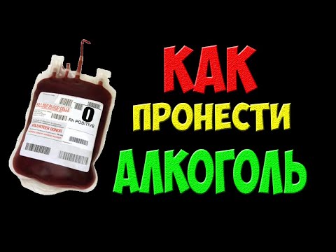 Как пронести алкоголь на фестиваль или на стадион