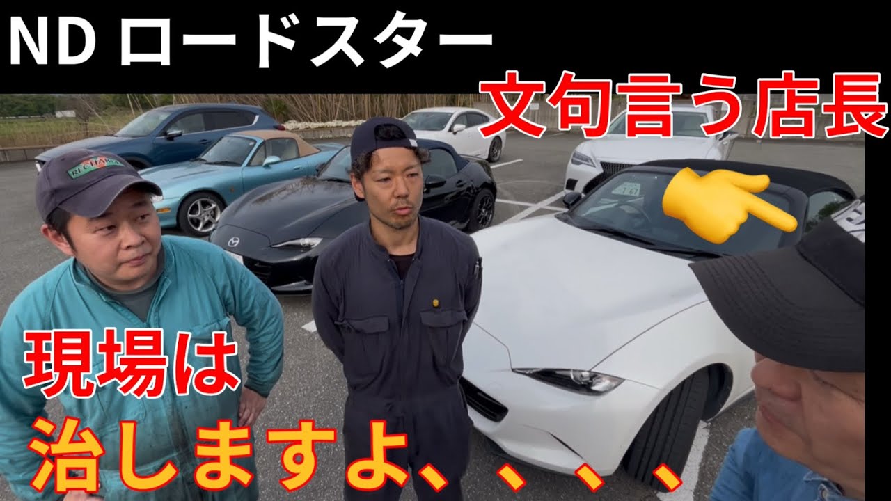 ND ロードスターの持病を治す方法