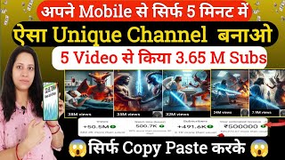 सिर्फ 5 Videos से  किया 3 M Subs no face no voice copy paste channel| Best YouTube channel ideas