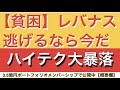 【貧困】レバナス逃げるなら今だ！ハイテク大暴落。アップル決算発表