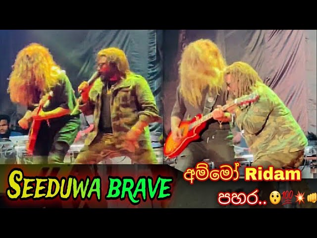 ඇහුවද ශකියගෙ රැප් Ridam පහර...💯💥👊 #seeduwabrave2024 #manejsanjaya class=